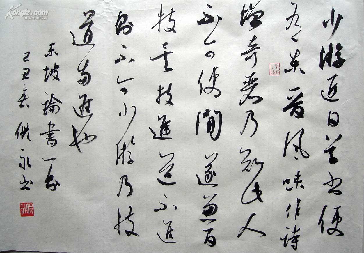 【图】收藏珍品——中国书法家协会会员—会文书社社员—青年潜力书法