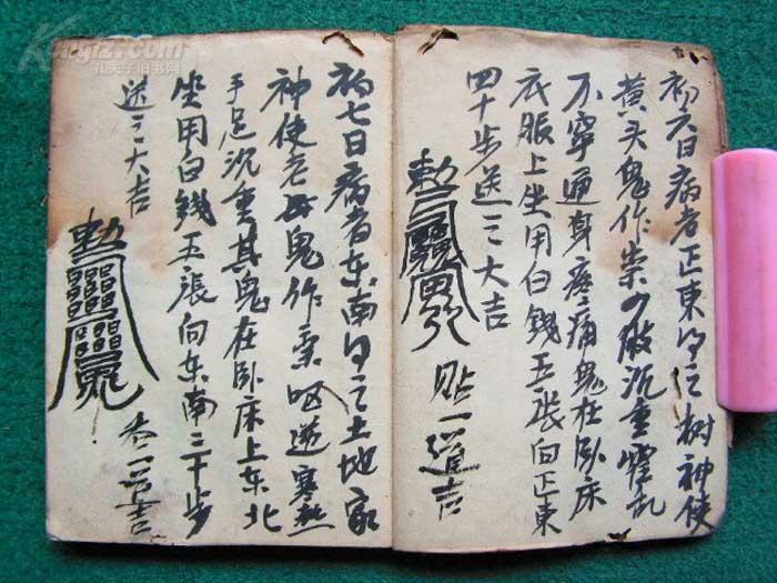 大量绘符清民手稿秘本—《张天师祛病符法》—厚册全,治病不用药,画符