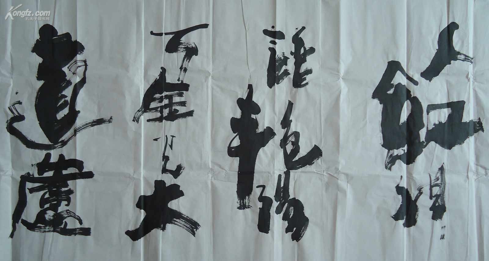 【图】【流金的岁月/青春的回忆】著名演员【李默然】精品书法(电影