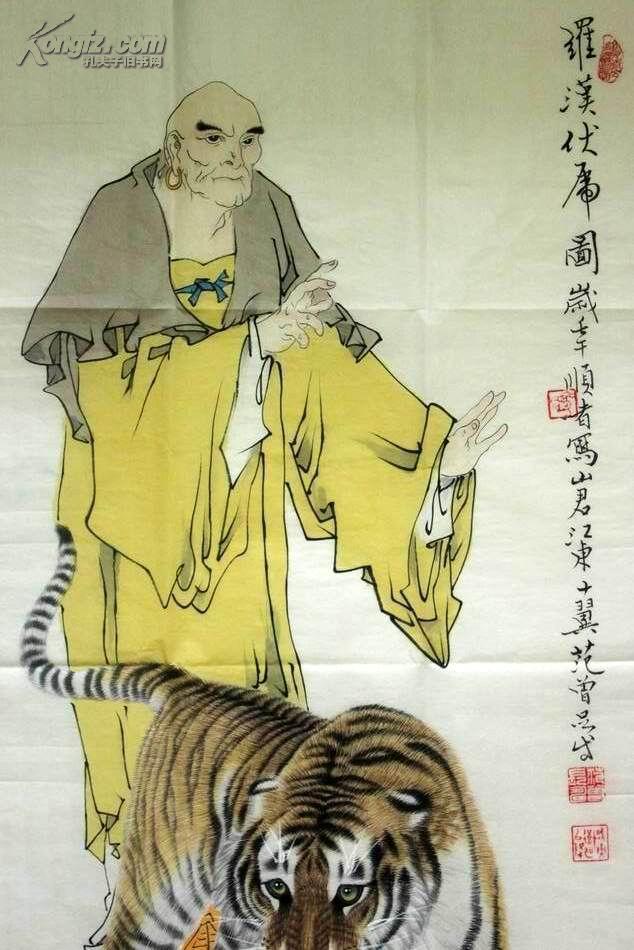 【图】【范曾】 画【《罗汉伏虎图.