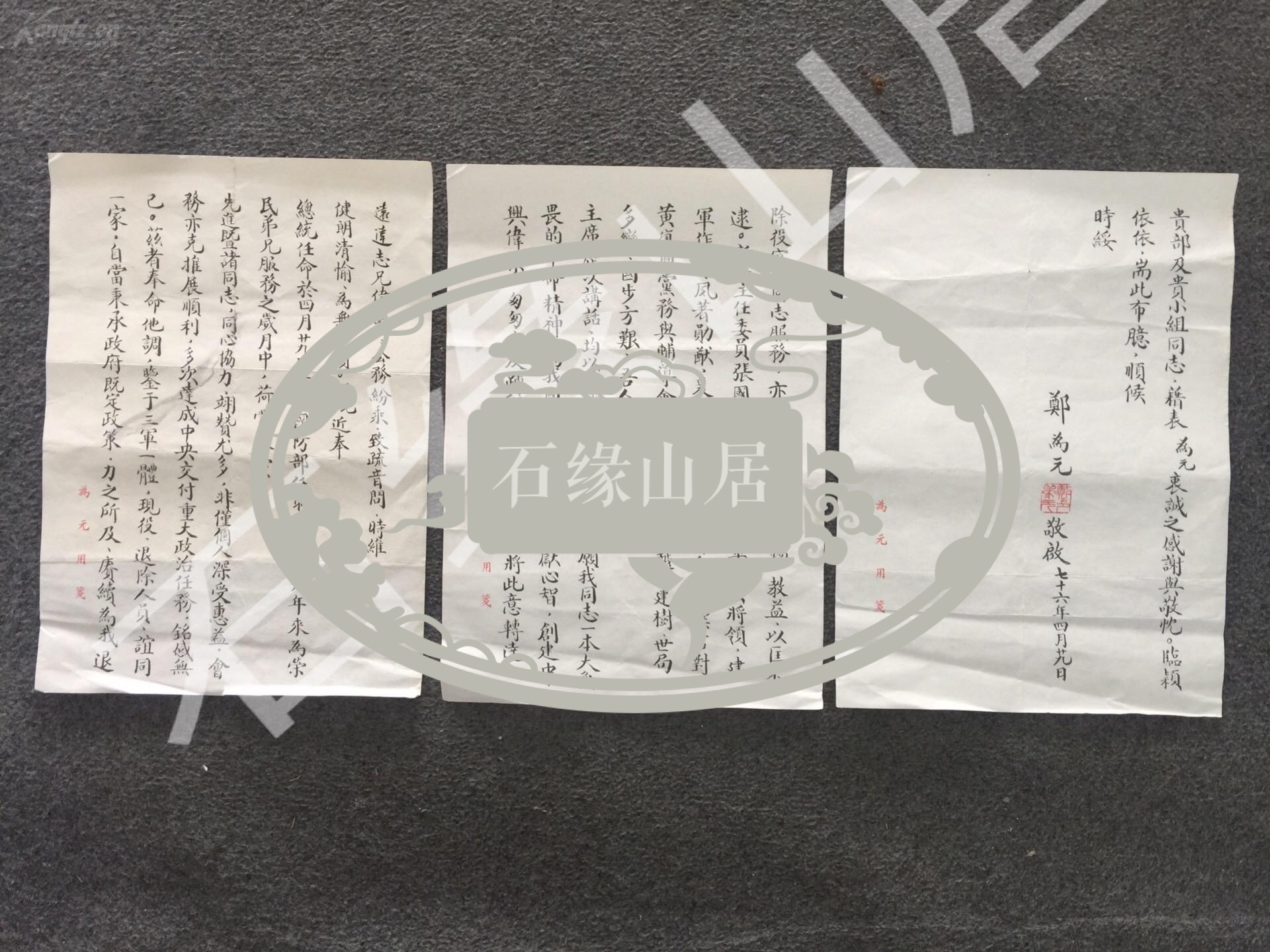 中华民国陆军二级上将、国防部部长 郑为元 印