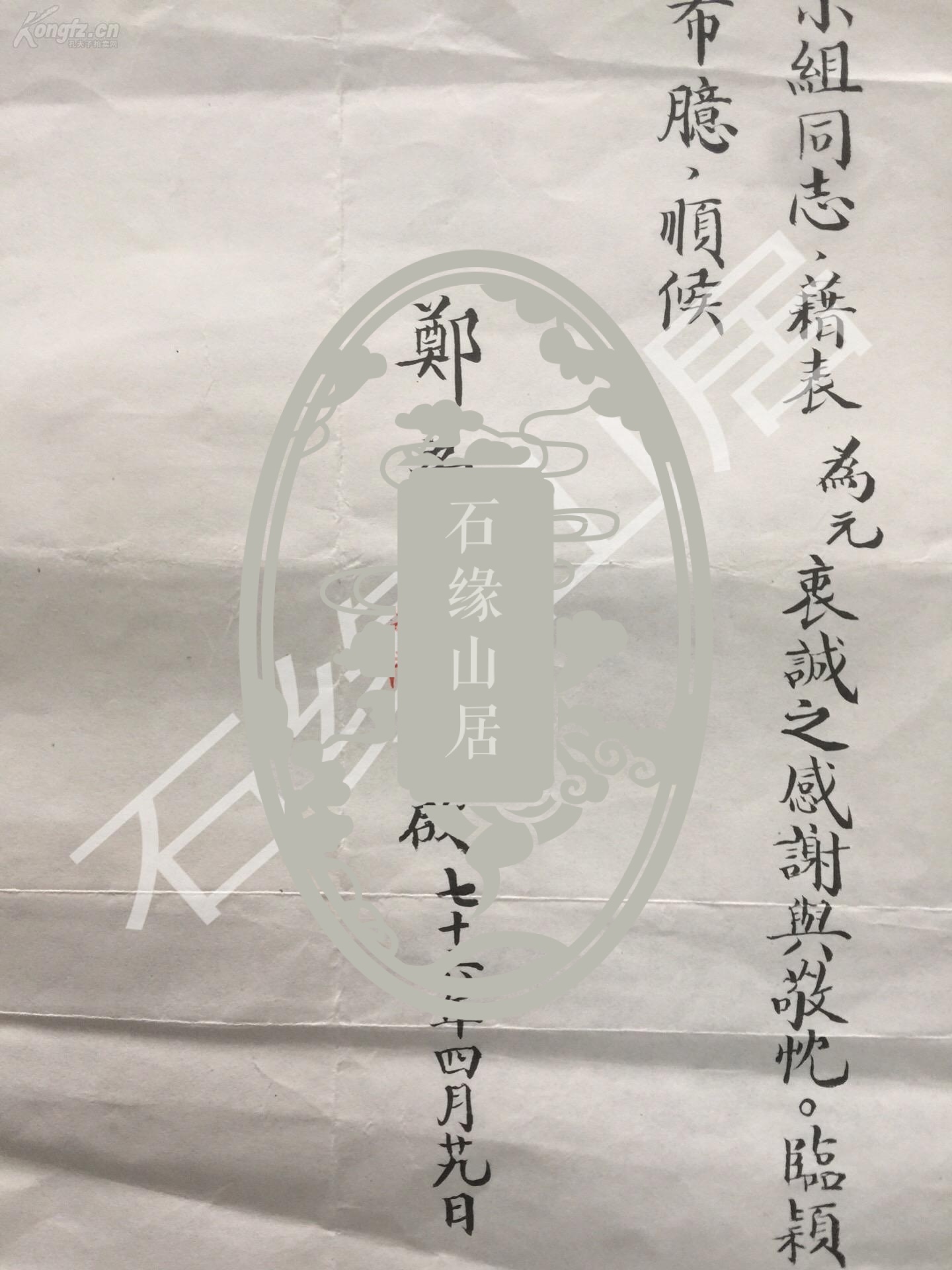 中华民国陆军二级上将、国防部部长 郑为元 印