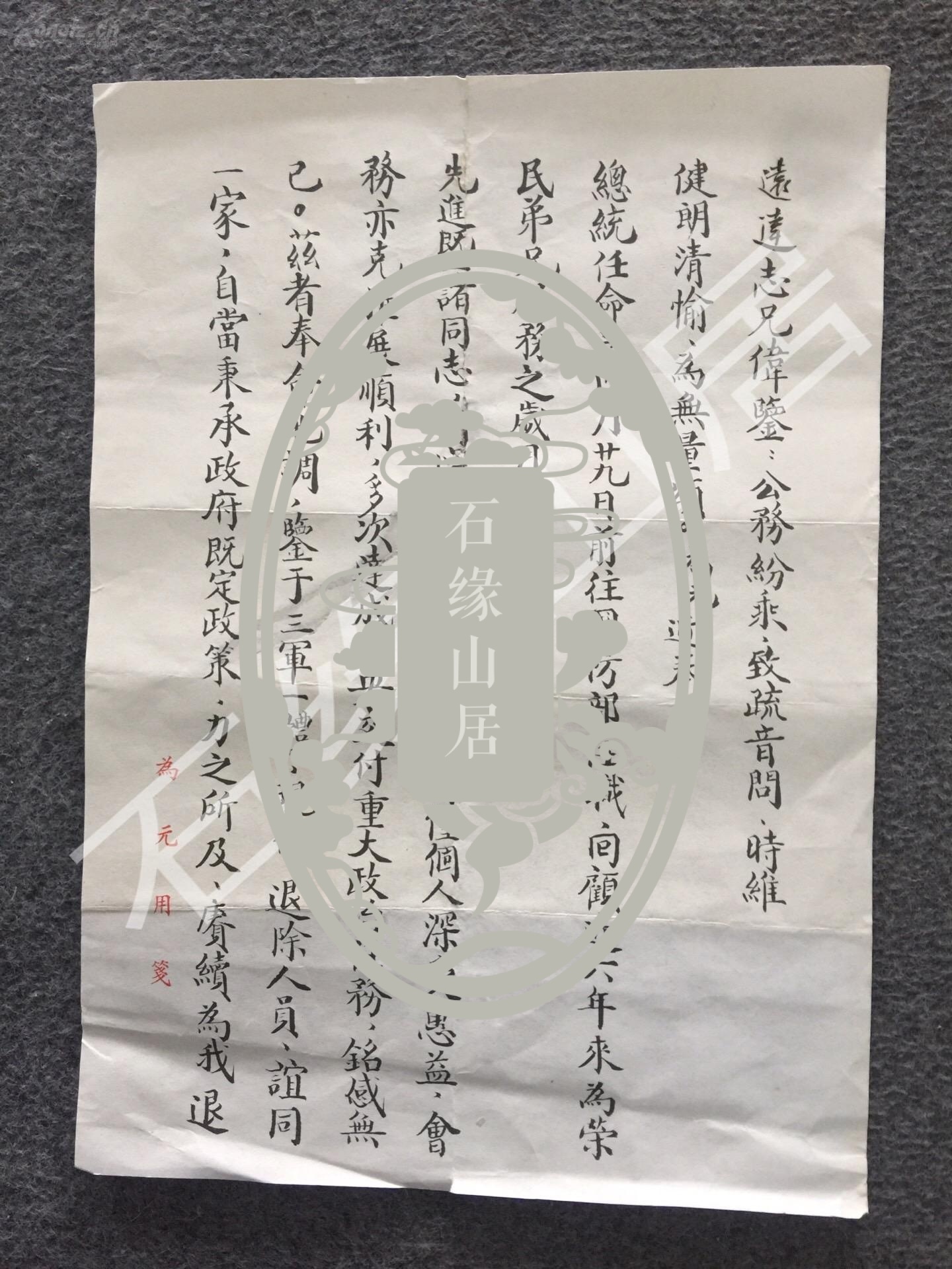 中华民国陆军二级上将、国防部部长 郑为元 印