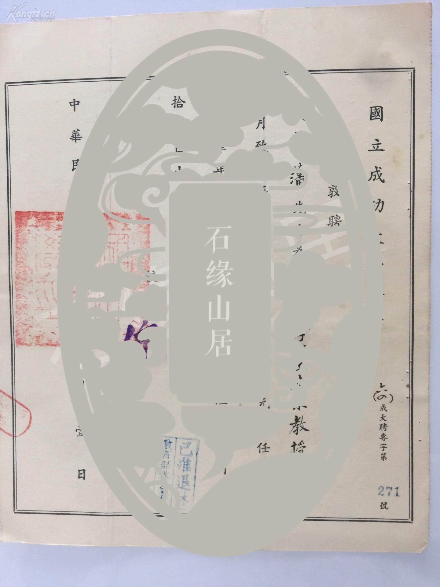 著名教育家 土木工程学家 国立成功大学校长倪超1975年签发聘书一件 持有人高肇藩 网上拍卖 孔夫子拍卖网