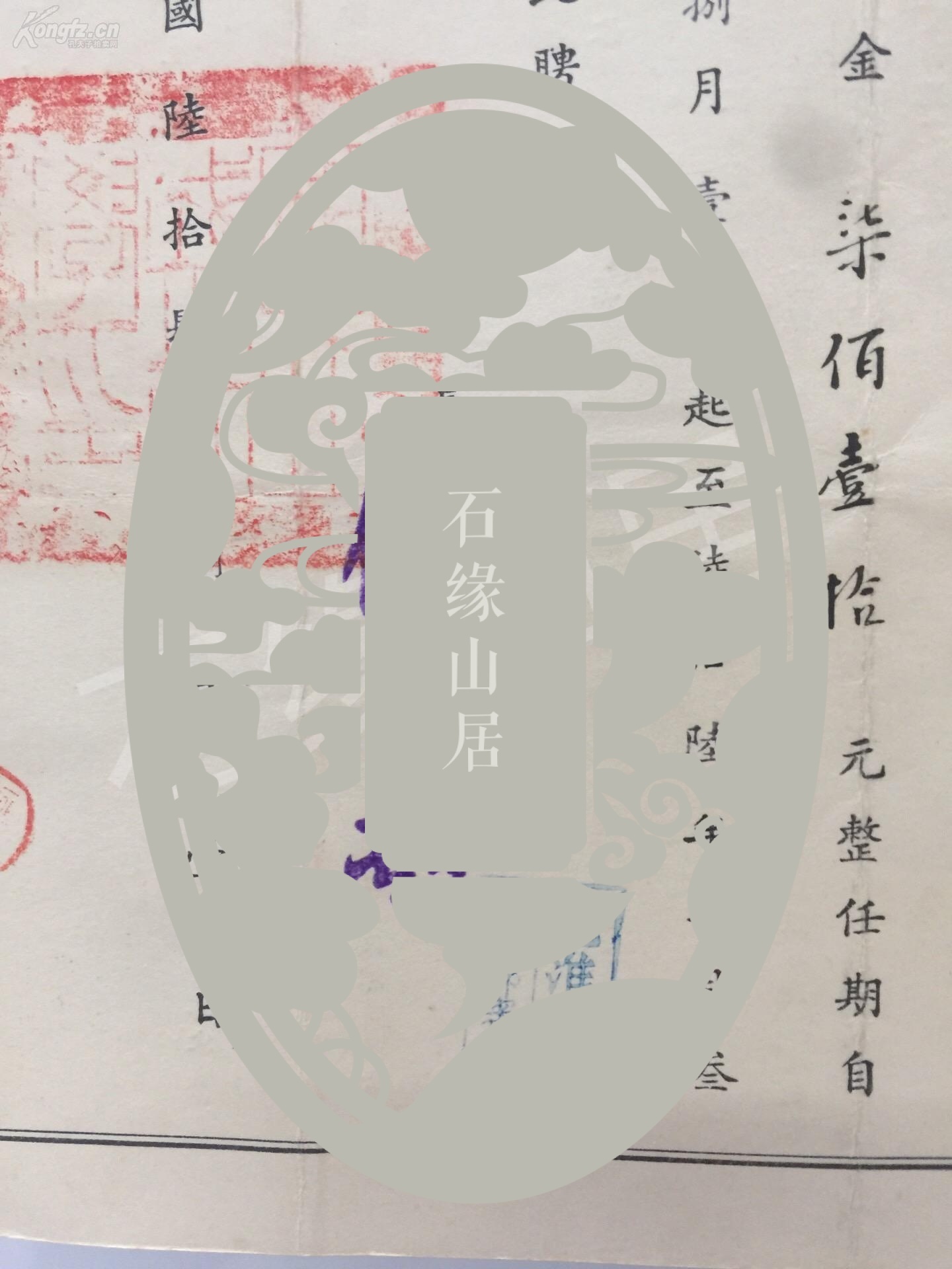 著名教育家 土木工程学家 国立成功大学校长倪超1975年签发聘书一件 持有人高肇藩 网上拍卖 孔夫子拍卖网