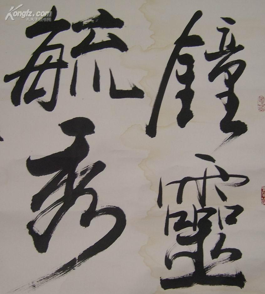 【图】李黎书法轴(北京著名画家 中国美术家协会会员,中国书法家协会