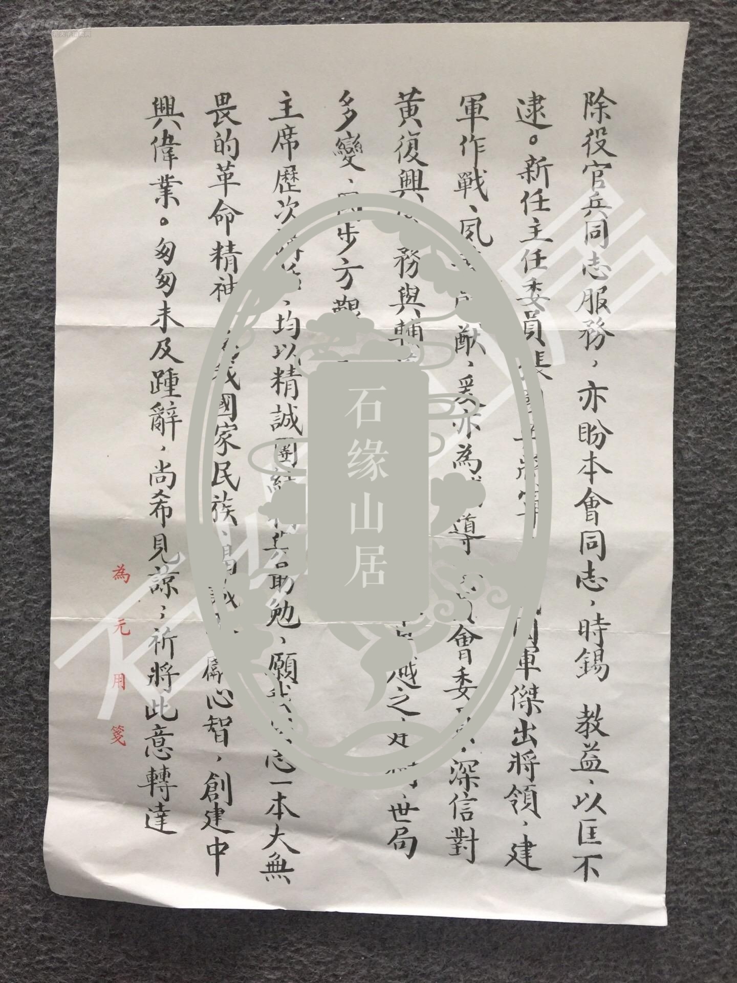 中华民国陆军二级上将、国防部部长 郑为元 印