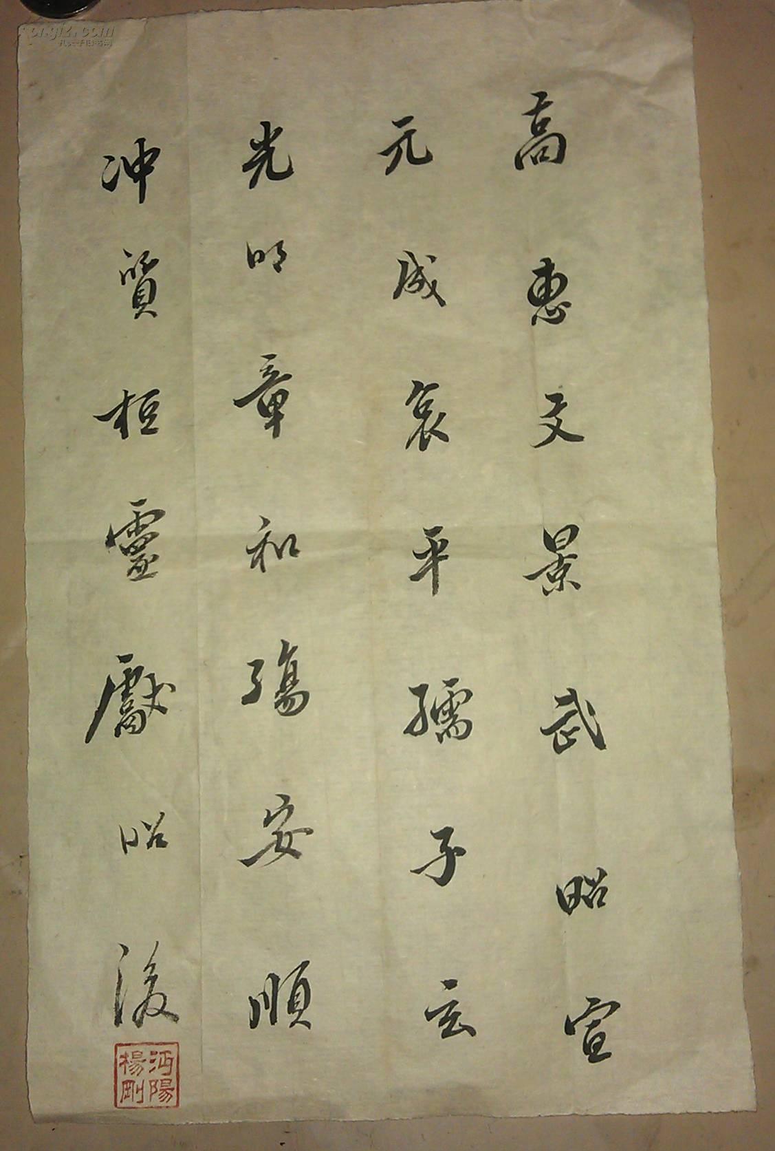 原周总理办公室主任秘书 杨刚墨迹一张包老!(著名女记者!