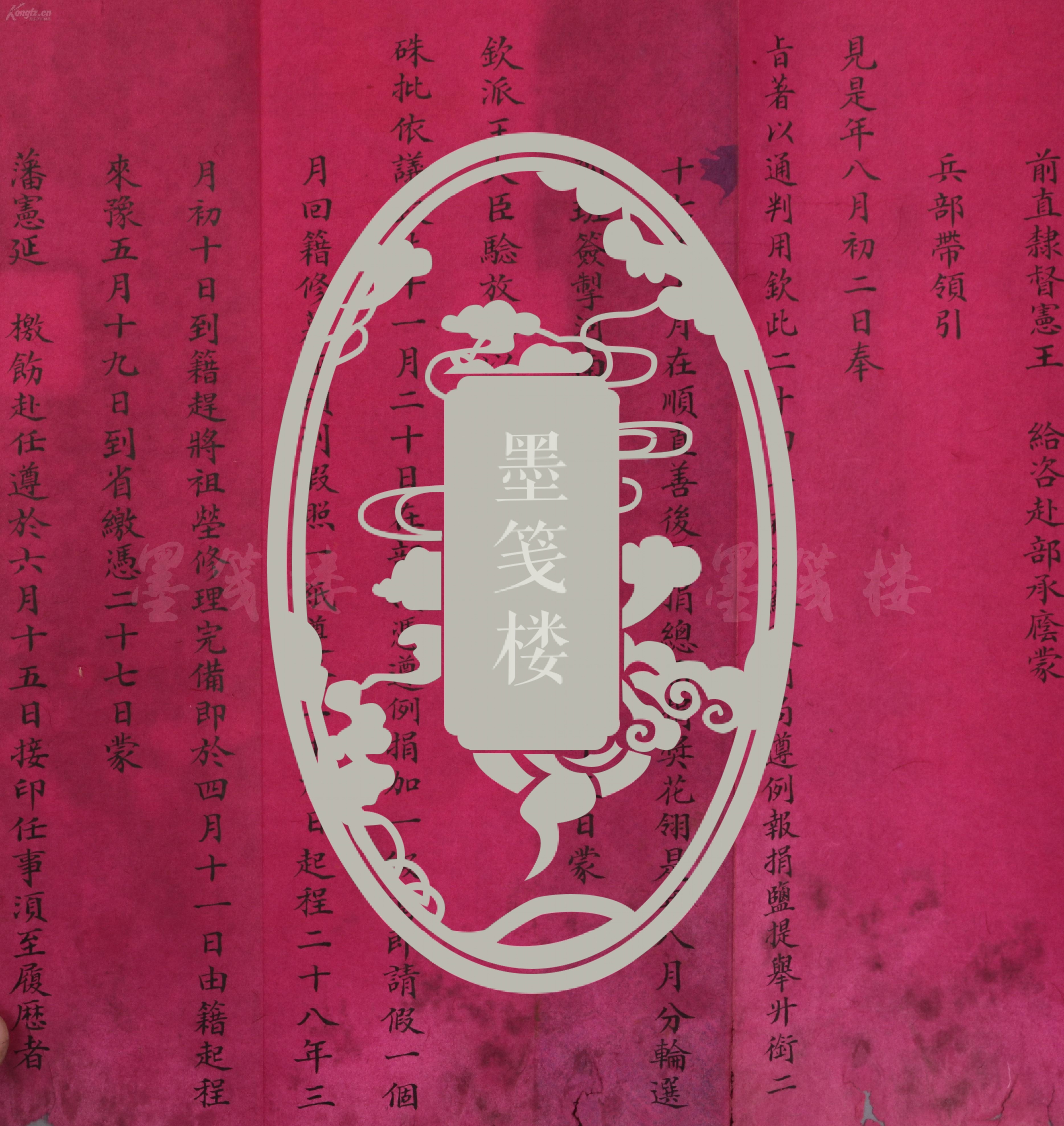 清末 花翎监提举衔河南府粮捕通判 谢嘉祜 履历禀文