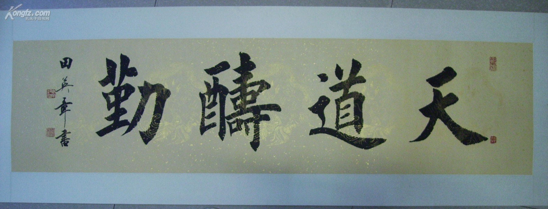 【图】田英章 精品书法作品,拍品信息,网上拍卖,拍卖图片,拍卖网,拍卖