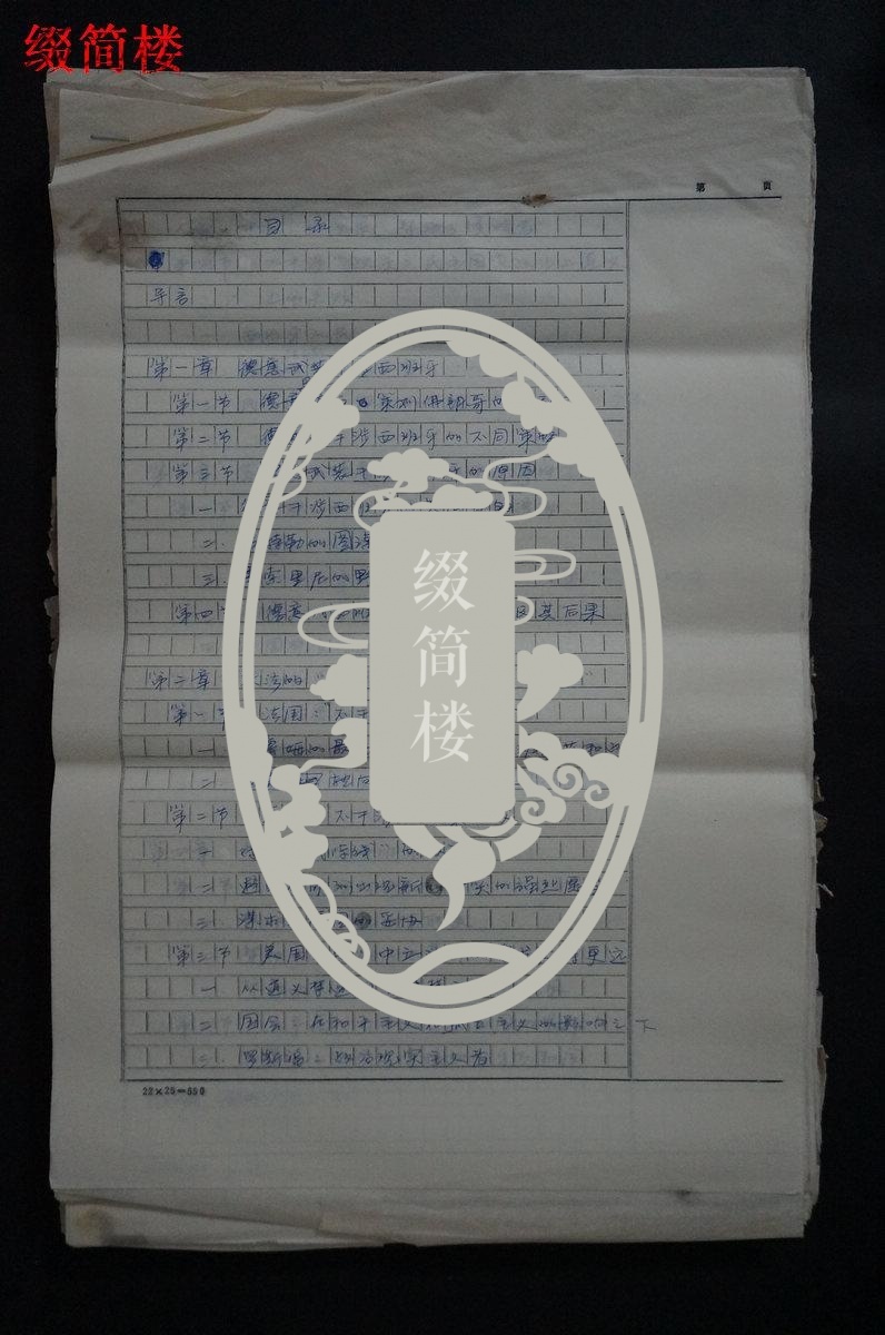 ZY052107著名国际政法学家 李国平 《西班牙战