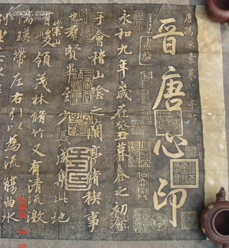 【图】清大型拓片 晋唐心印 宽69cmx长240cm,拍品信息,网上拍卖,拍卖