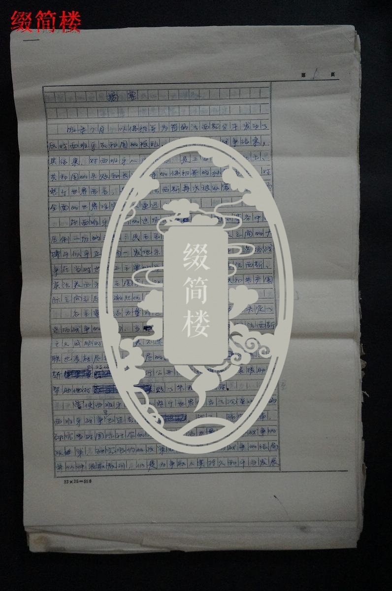 ZY052107著名国际政法学家 李国平 《西班牙战