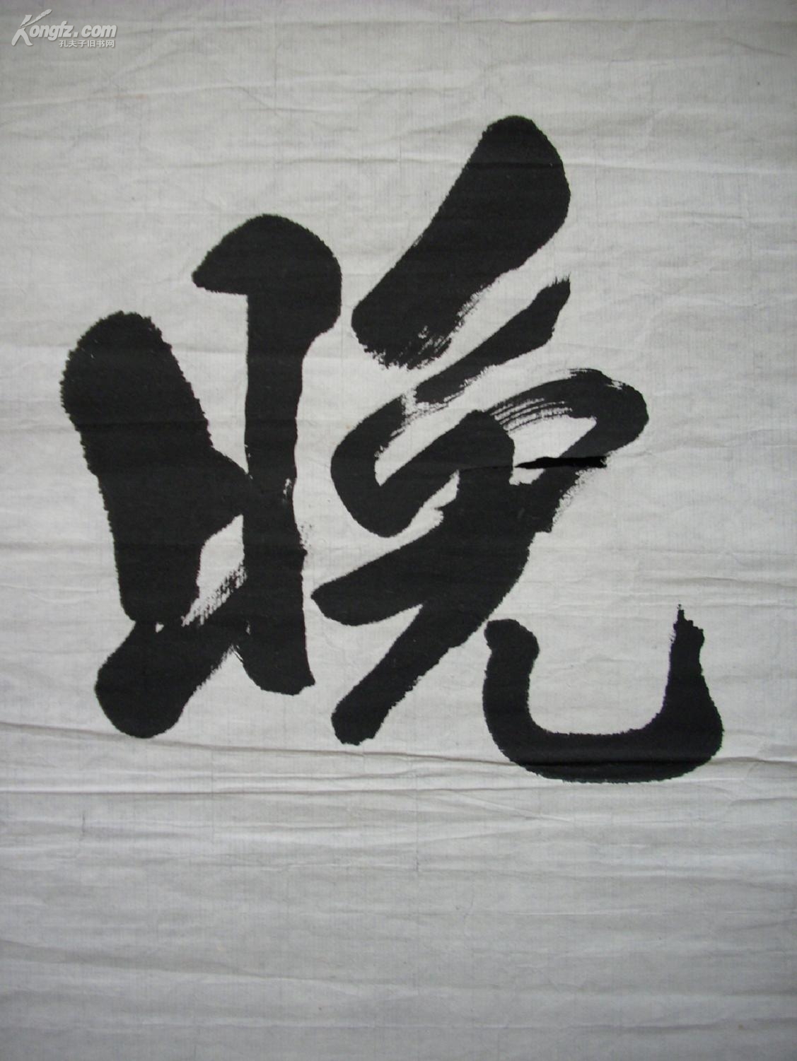 【图】已故知名老书法家程可达书法真迹(笔触沉稳·线条骨肉兼备