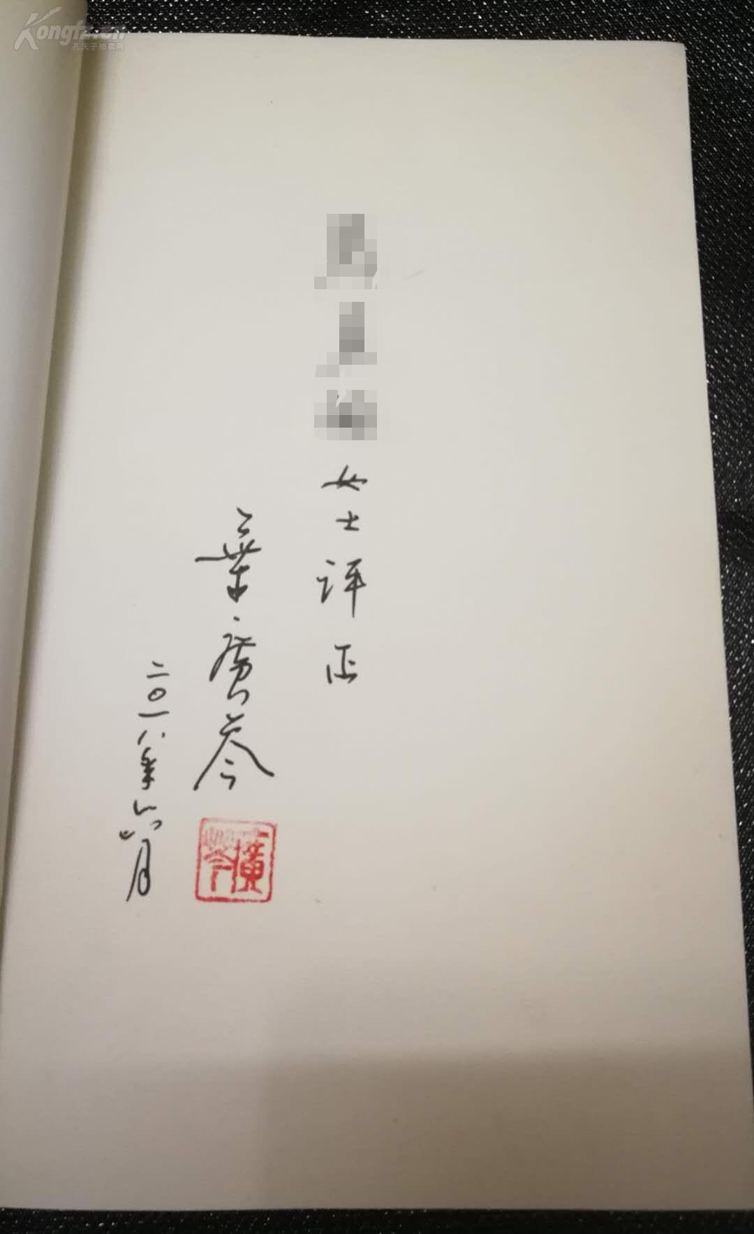 【图】著名作家叶广岑签名本《琢玉记》人民文学2001年一版一印,平装
