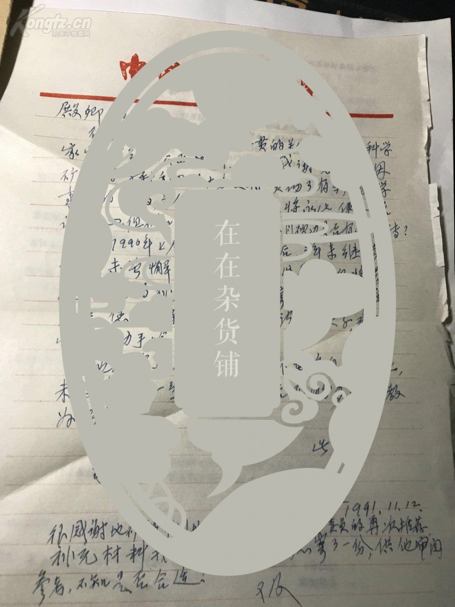 陈光远(1920-1999,地质学家,中国现代矿物学奠