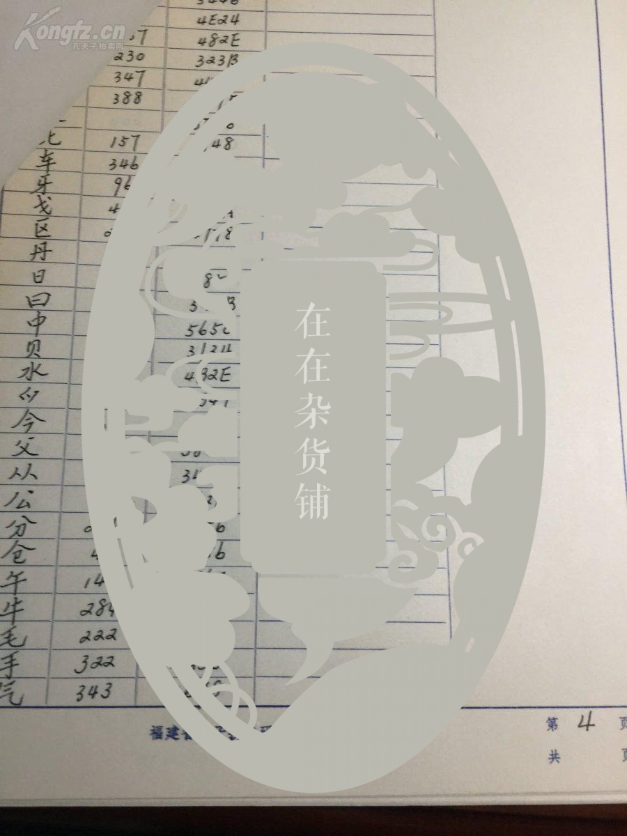 《拼音部件首拼索引表》等手稿三份,24页。福