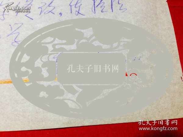 郭延狄(55年中将郭化若之子)信札一通一页