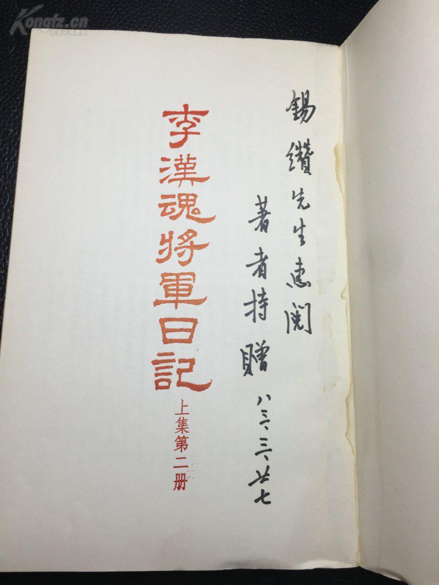 李汉魂(1894—1987,抗战集团军总司令,台湾当局总统府上将参谋长,内政