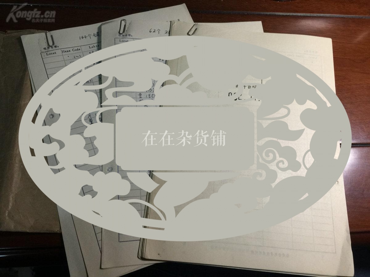 《拼音部件首拼索引表》等手稿三份,24页。福