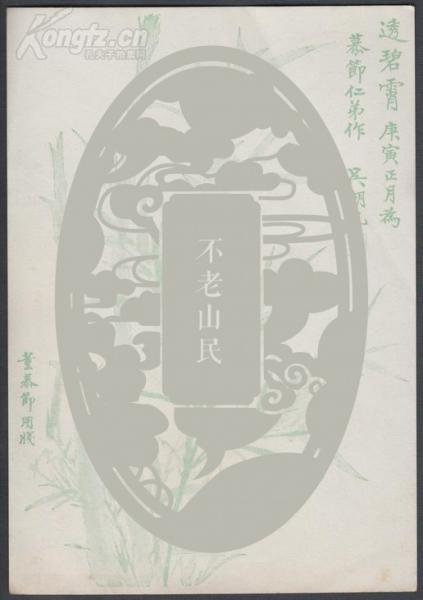 民国 吴湖帆竹石图为铁板神算 董慕节制 