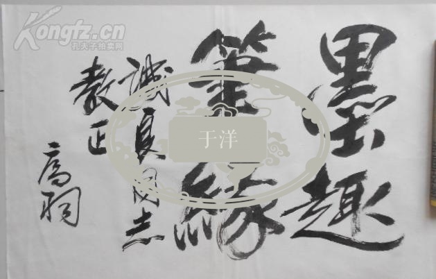 【图】乔羽 书法墨迹,拍品信息,网上拍卖,拍卖图片,拍卖网,拍卖网站