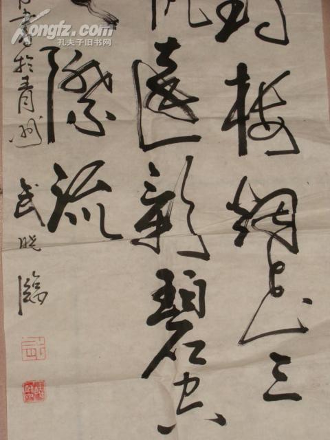 【图】武中奇之女--著名书法家武晓临书法精品,拍品信息,网上拍卖