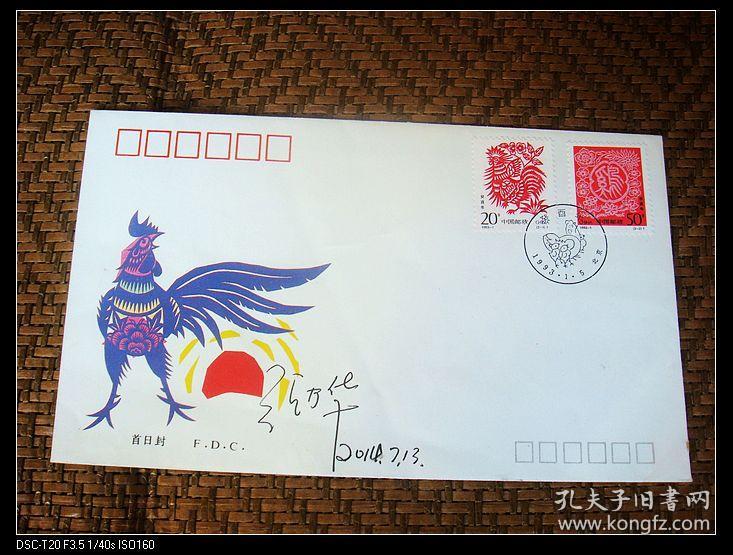 张万华将军亲笔签名盖章封