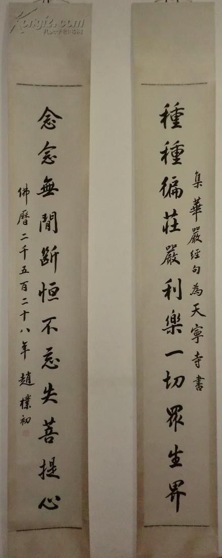 【图】佛教领袖杰出书法家 赵朴初 书法华岩经词 对联轴 佛协会长 善
