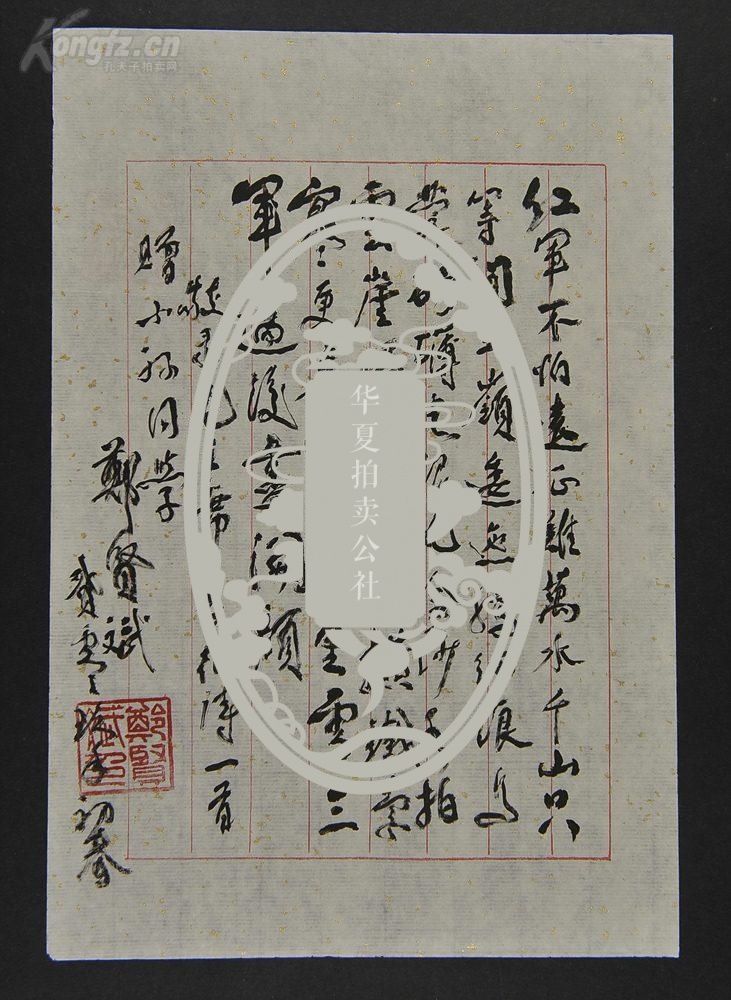 人民解放军中将,成都君区原副政治委员郑贤斌毛笔诗稿1页(洒金信笺纸)