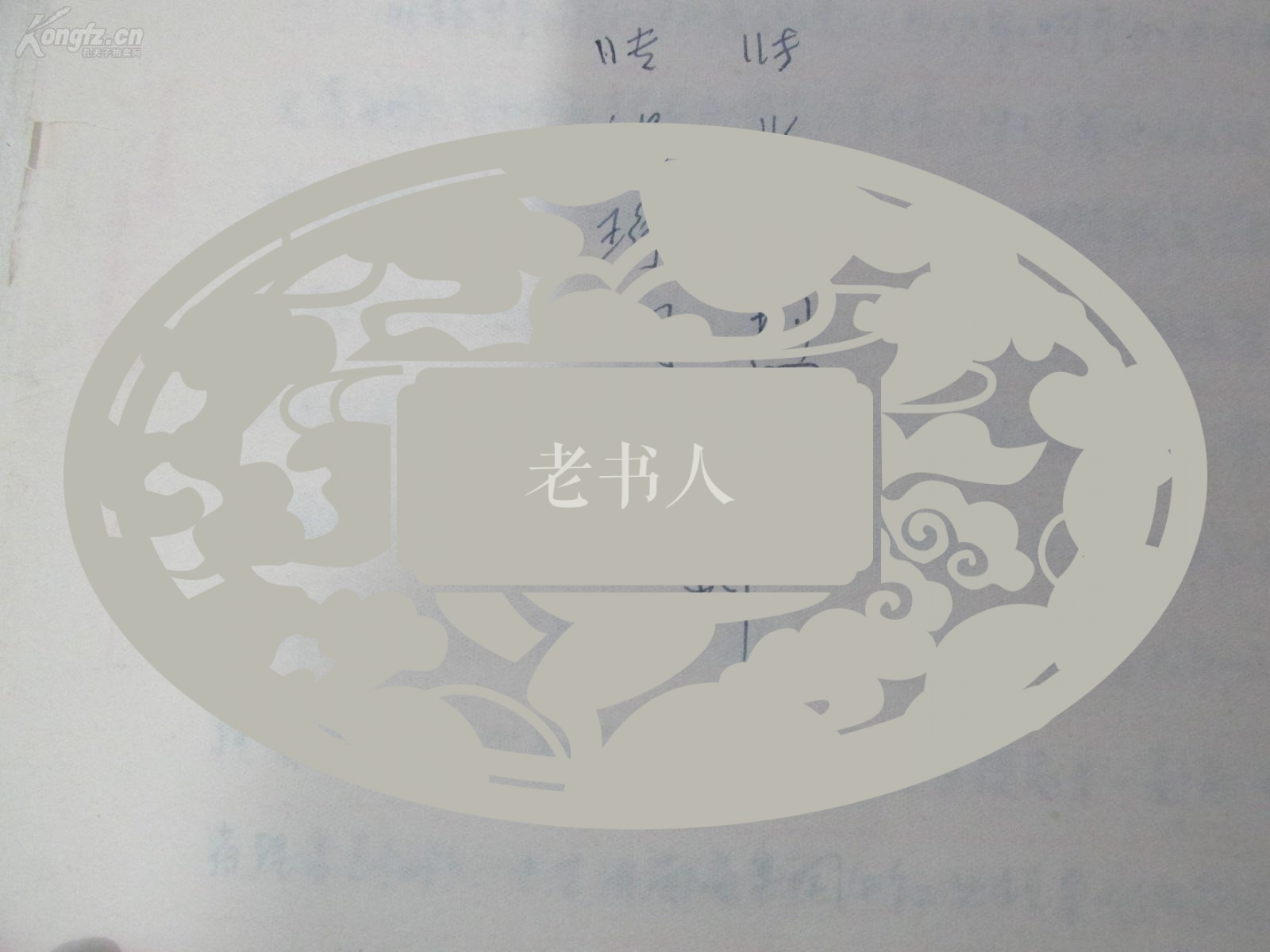 各省委员会 写 刘文辉碑文及简介 徐锡珩、