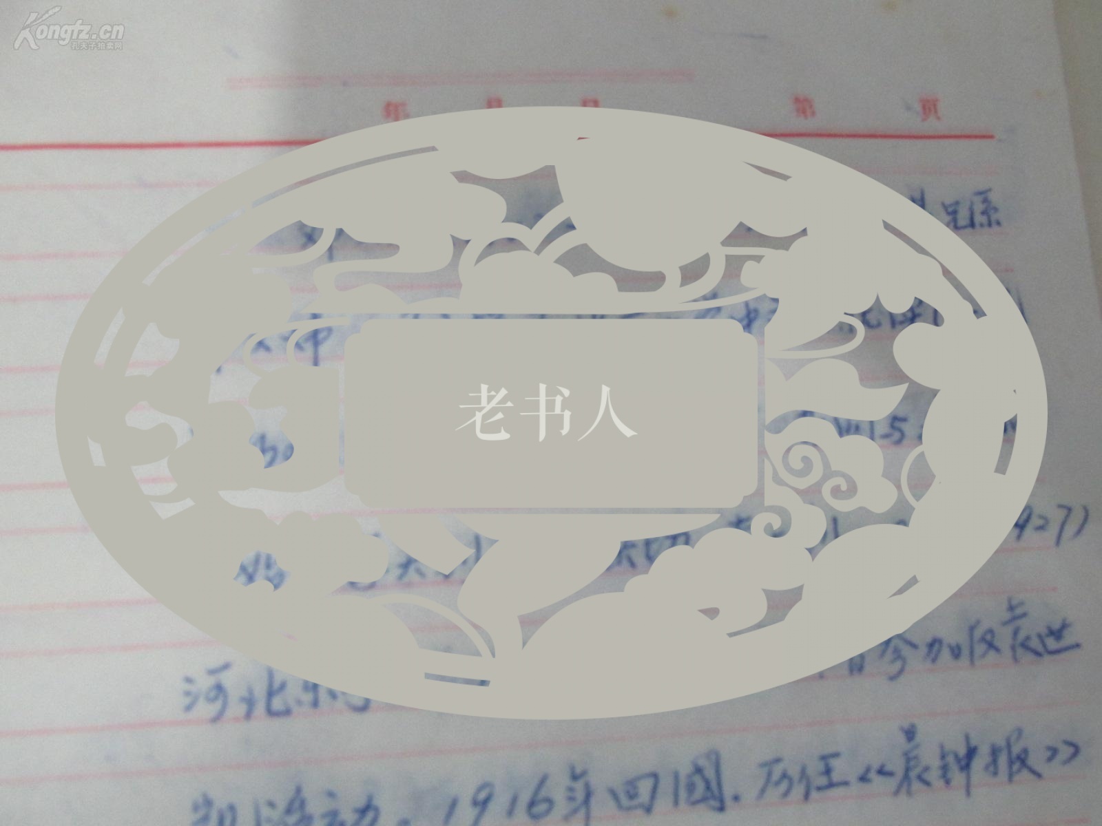 各省委员会 写 刘文辉碑文及简介 徐锡珩、