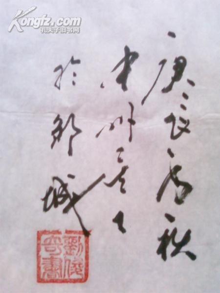 【图】刘俊奇书法3幅合拍,拍品信息,网上拍卖,拍卖图片,拍卖网,拍卖