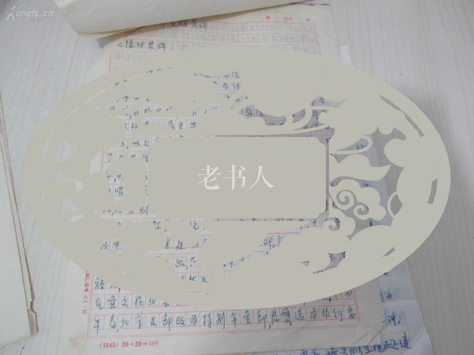 各省委员会 写 刘文辉碑文及简介 徐锡珩、