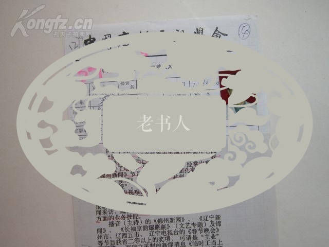 辽宁电视台播音员吴庆久个人简历一份