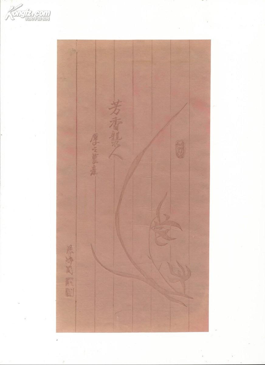 【图】2张仿薛涛笺纸(包真包老),拍品信息,网上拍卖,拍卖图片,拍卖网