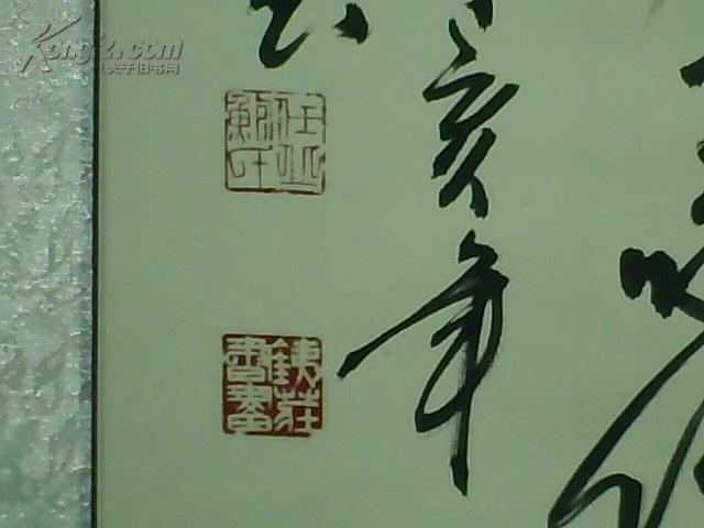 【图】中国榜书艺术研究会常务理事,当代实力派书法家鲍铁庄原裱书法