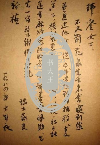 【图】【重点推荐】现代著名文学家【端木蕻良】老手札一通 保真,拍品