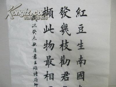 "红豆生南国"王维诗句,三尺整张,宣纸价起拍.