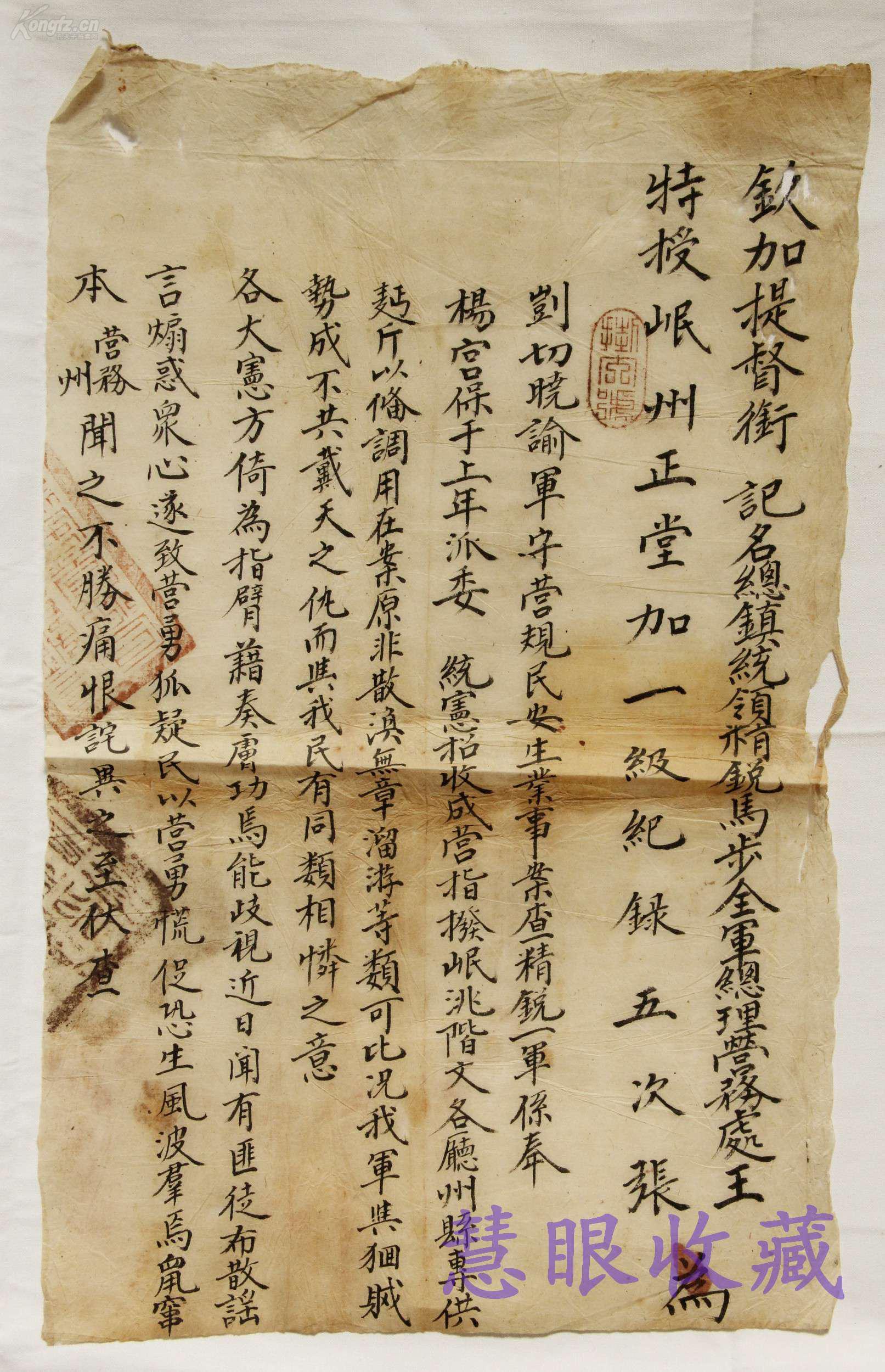 清朝钦加提督衔总镇统领精锐马步全军总理营务处颁布