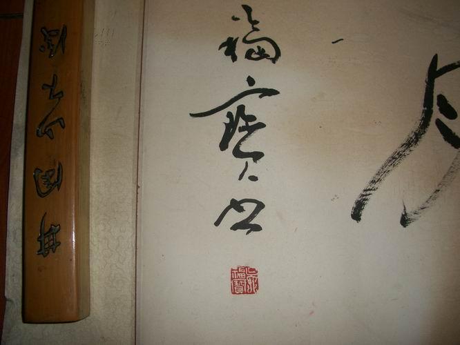 【图】海上现代书法家吴福宝先生书春花秋月横幅尺寸89.8x34.