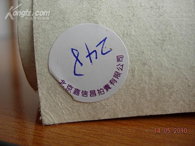 【图】八大山人 孤禽图 有收藏印 拍卖行标签,拍品信息,网上拍卖,拍卖