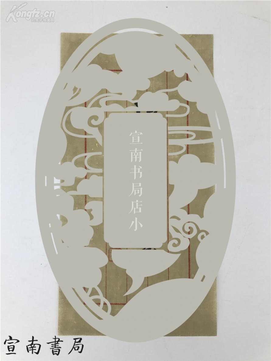 毛笔书法题字 "旧时飞絮" 洒金笺纸 尺寸如图 【旧时飞絮 | 徐迟