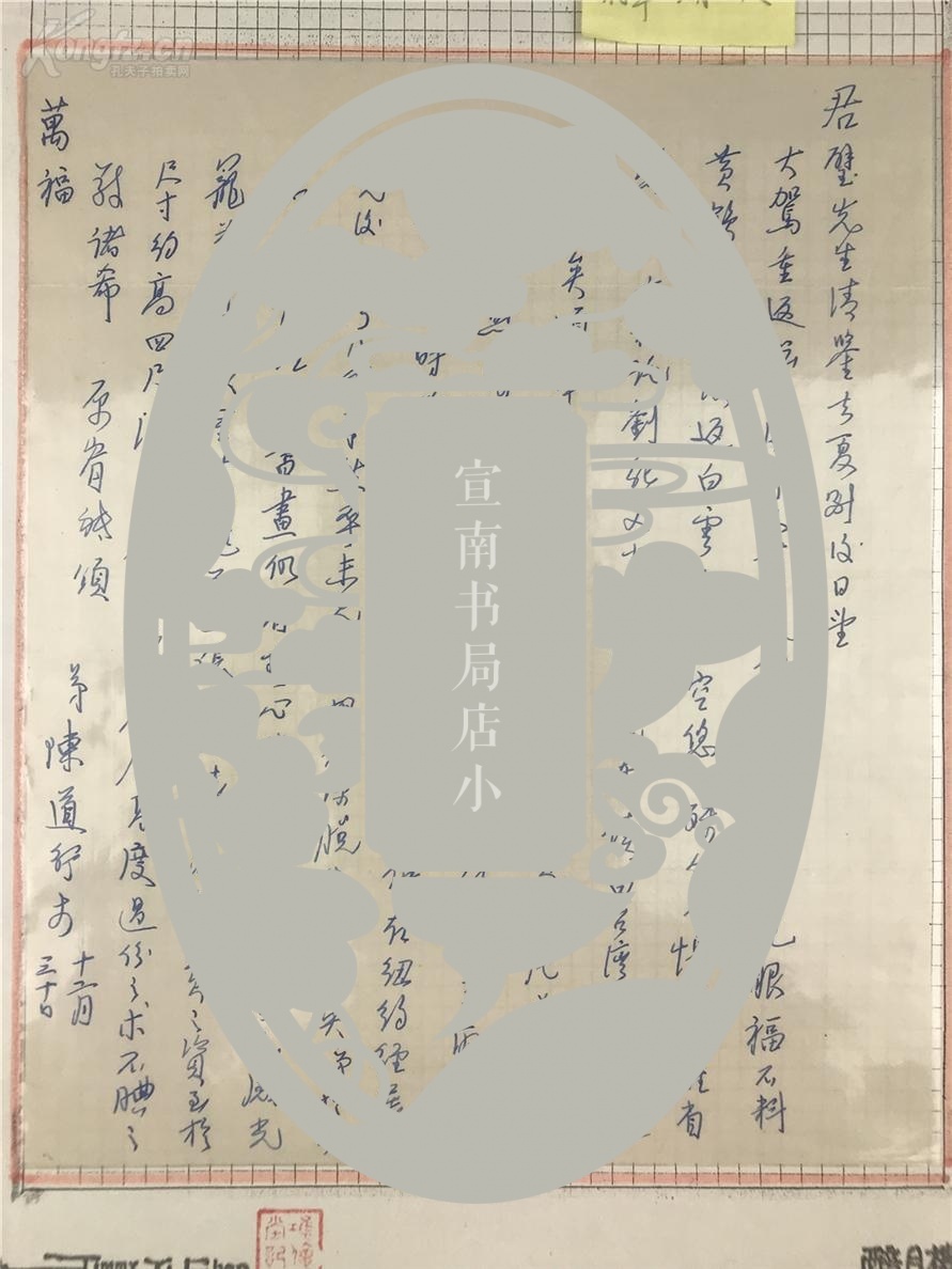 陈道行 国民革命军中将湖北人 信札一通作图册时保存在塑料袋内可直接拿出内页完好 网上拍卖 孔夫子拍卖网