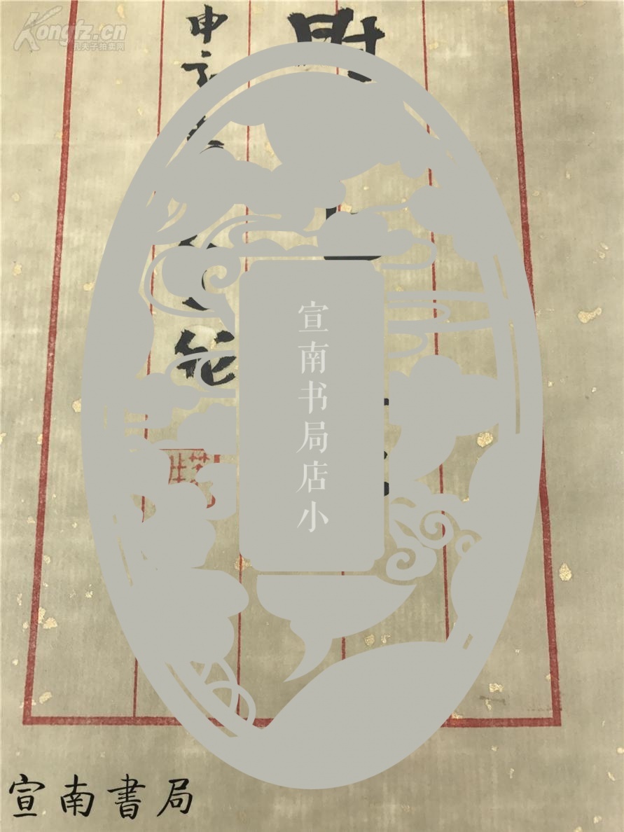 毛笔书法题字 "旧时飞絮" 洒金笺纸 尺寸如图 【旧时飞絮 | 徐迟