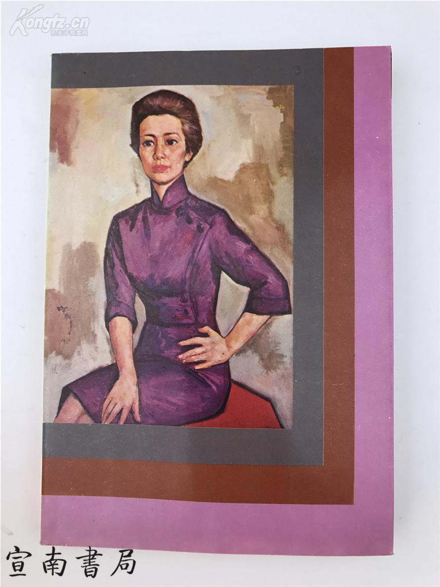 华严(台湾知名作家)签名本《华严选集》皇冠出版社 69年版 【宝岛文学