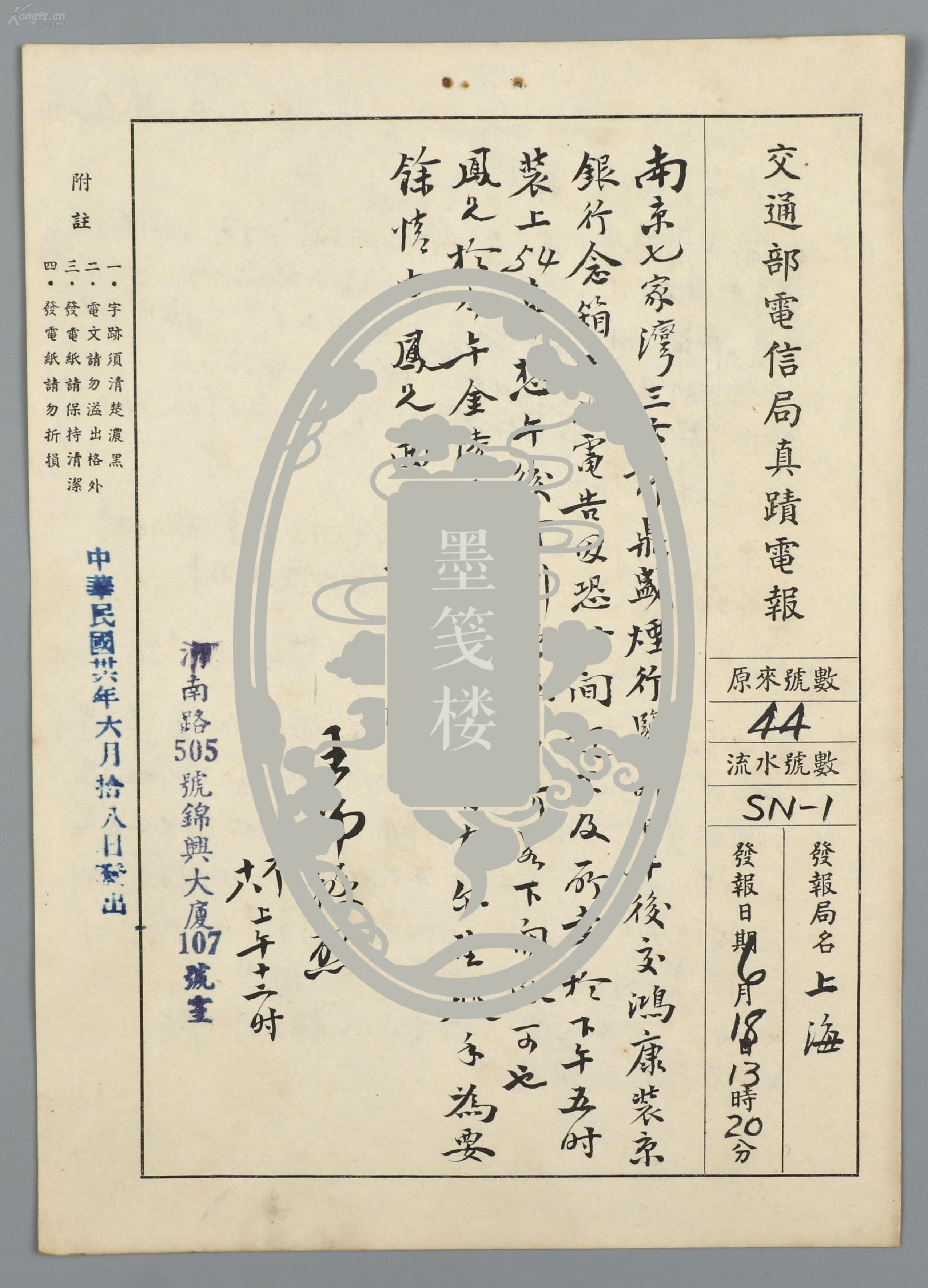 【拍卖专场】民国传真 · 民国时期真迹电报专场_艺术品拍卖_收藏品