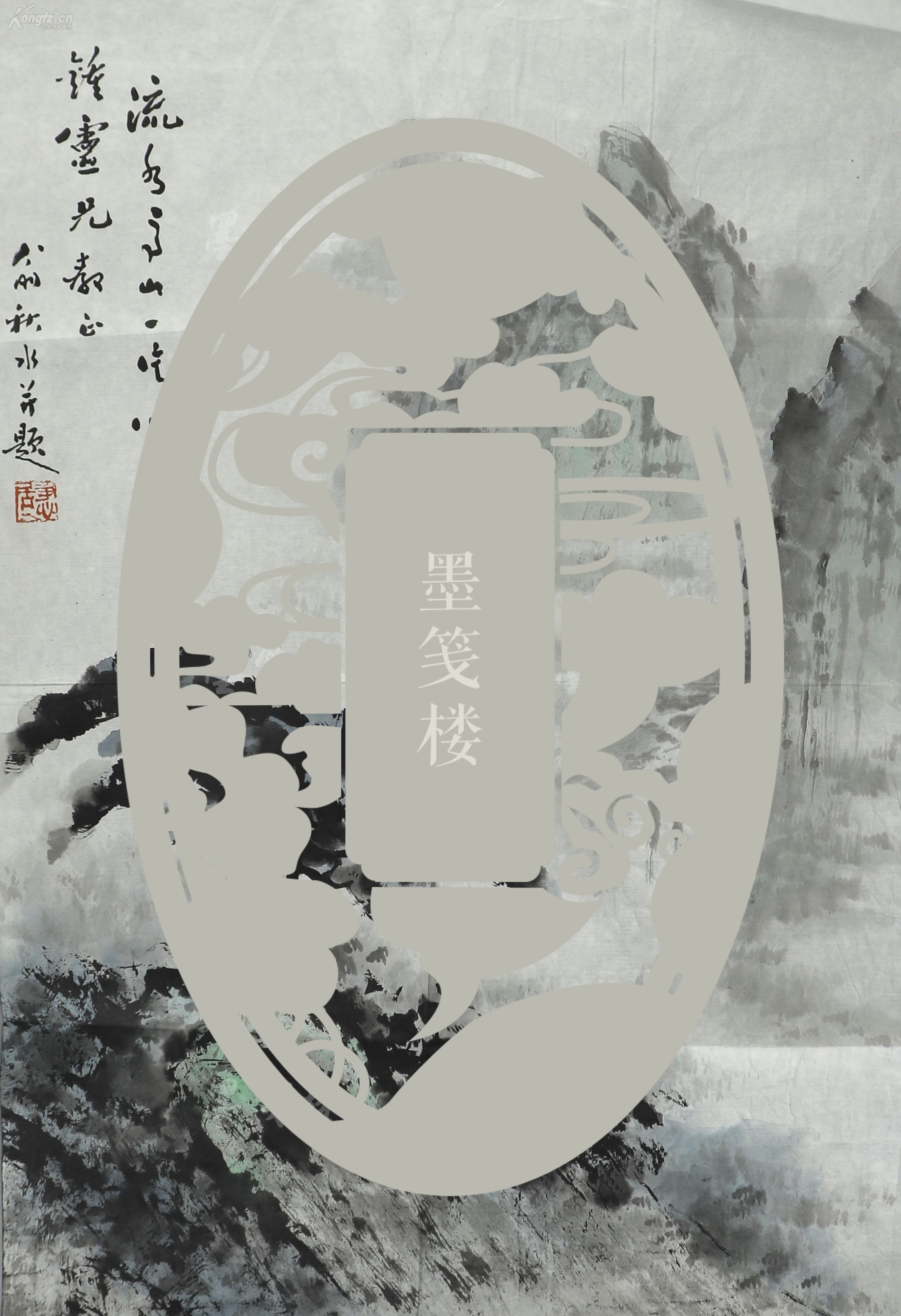 钟灵旧藏著名书画家原中国湖社画会顾问俞秋水致钟灵水墨画作品流水