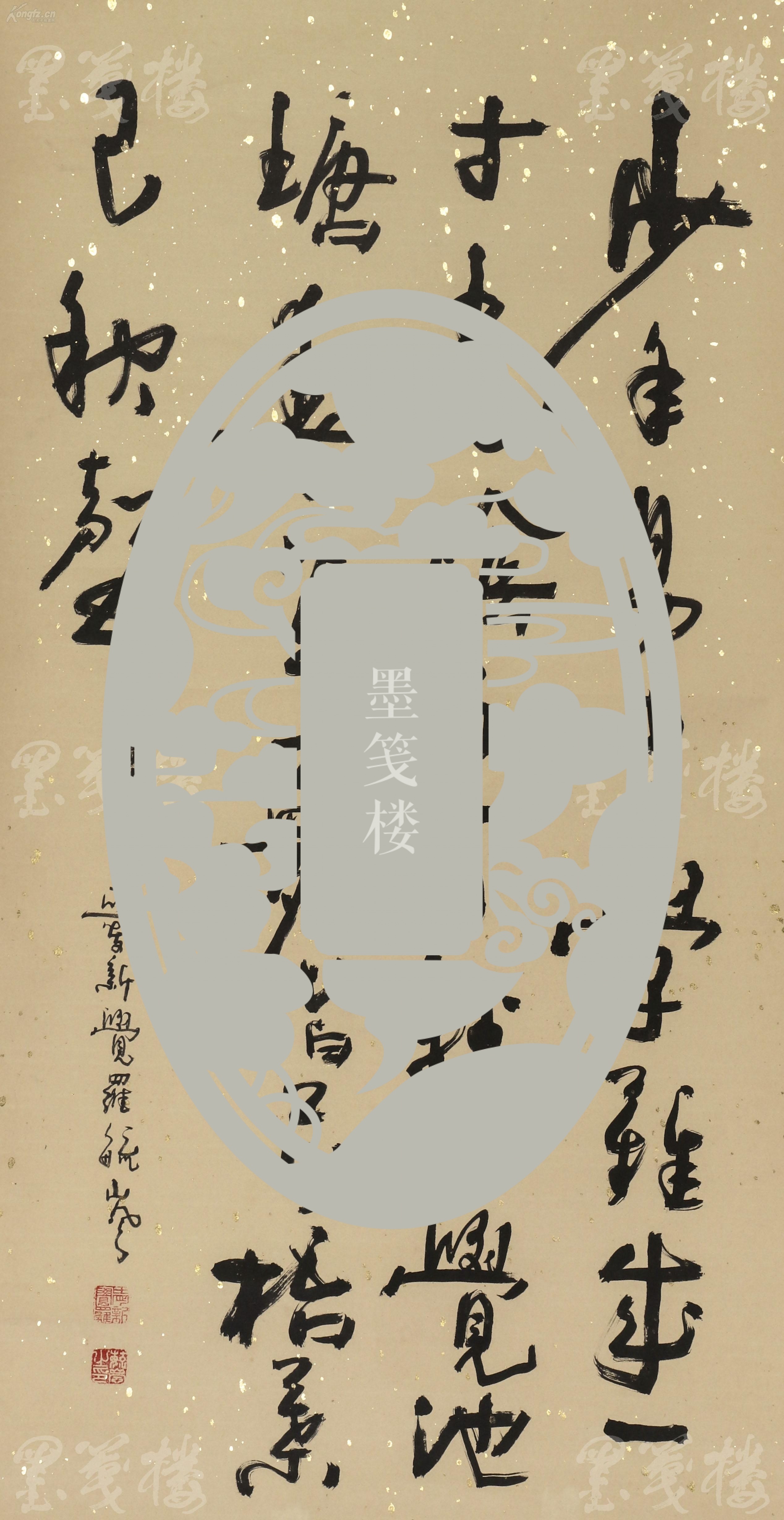 【图】清末摄政王载沣之孙,著名书法家 爱新觉罗·毓岚 书法作品"录