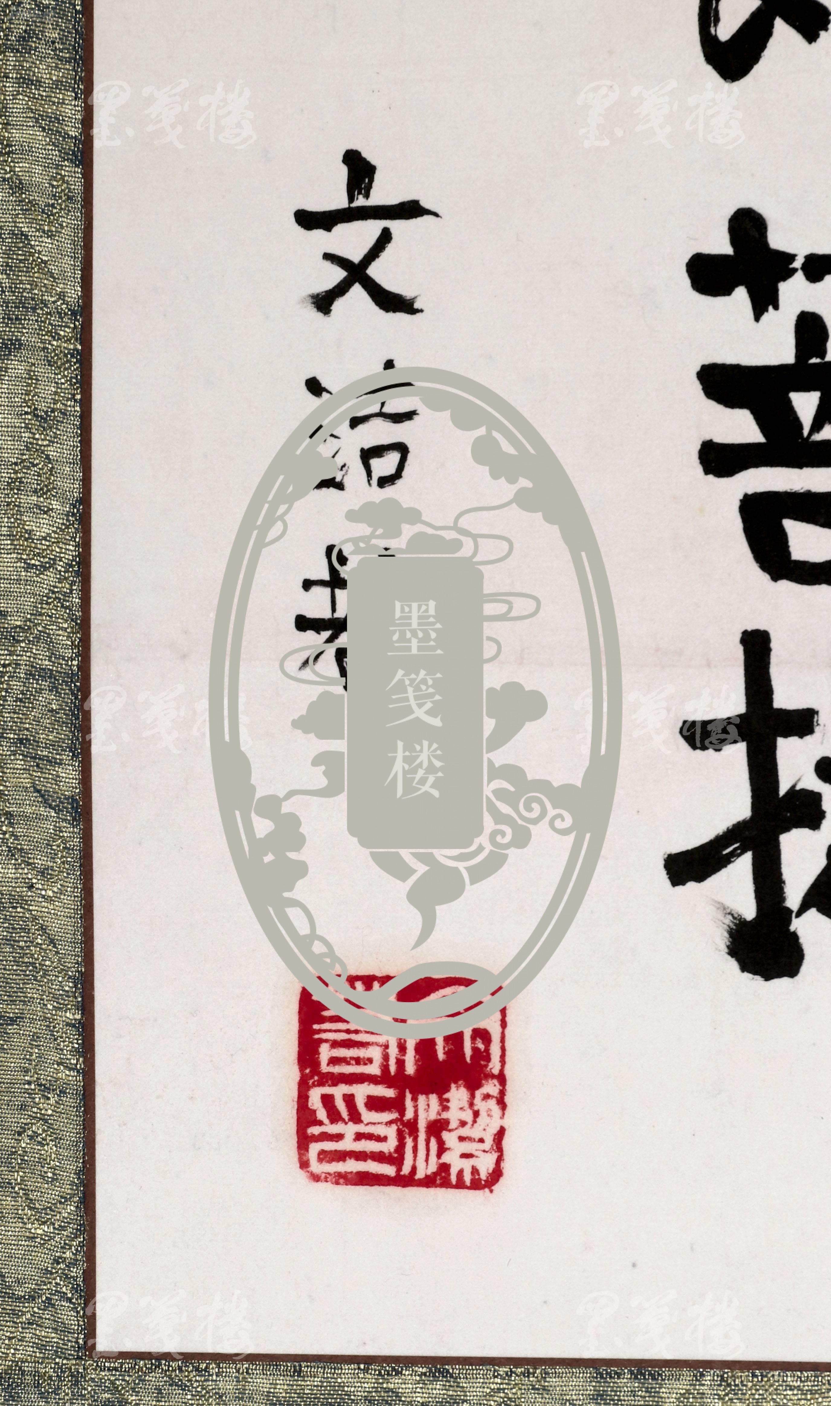 萧乾夫人,著名翻译家 文洁若 书法作品录楞严经《狂心顿歇 歇即菩-提